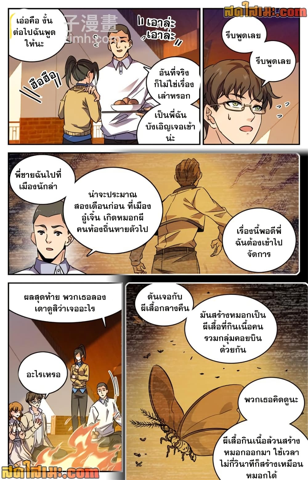 Versatile Mage จอมเวทย์เต็มพิกัด page 5