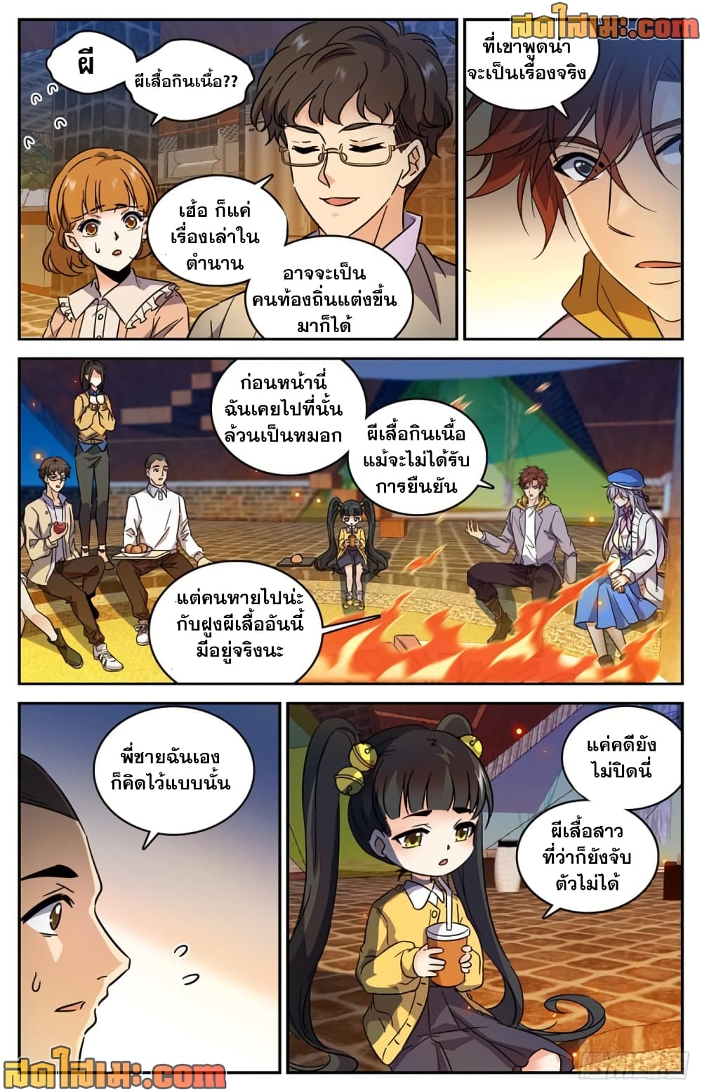 Versatile Mage จอมเวทย์เต็มพิกัด page 6