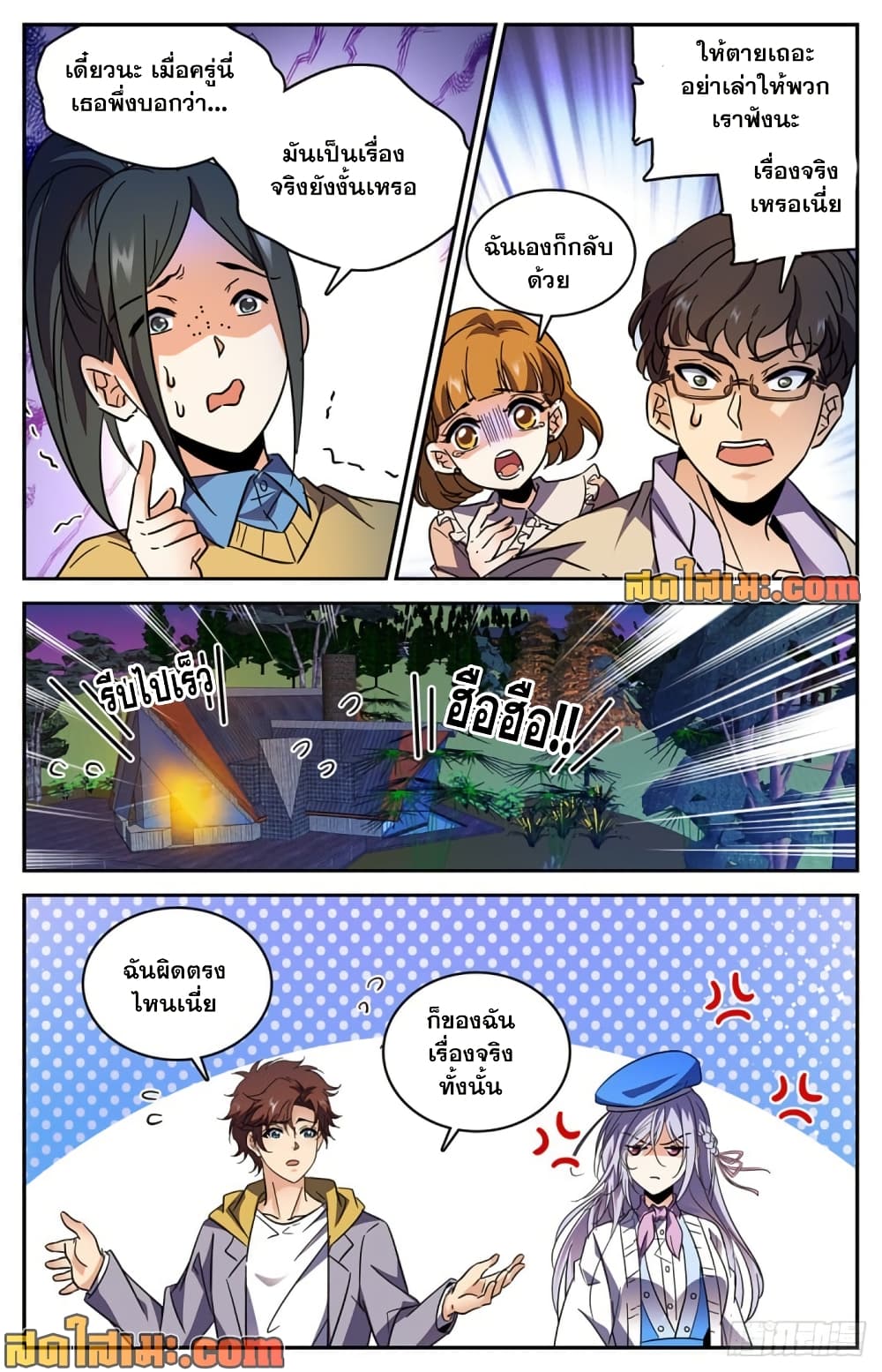 Versatile Mage จอมเวทย์เต็มพิกัด page 7