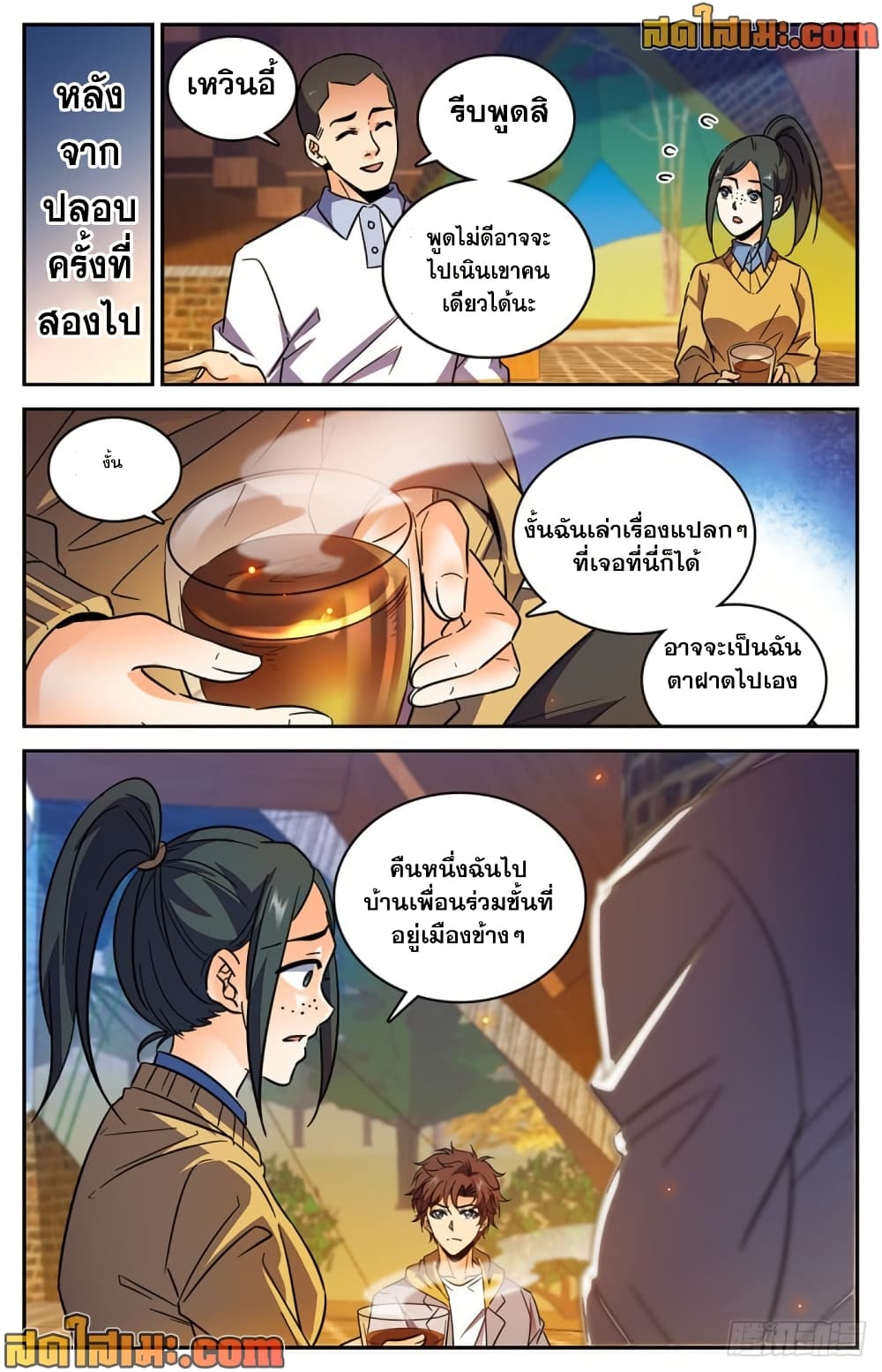 Versatile Mage จอมเวทย์เต็มพิกัด page 8
