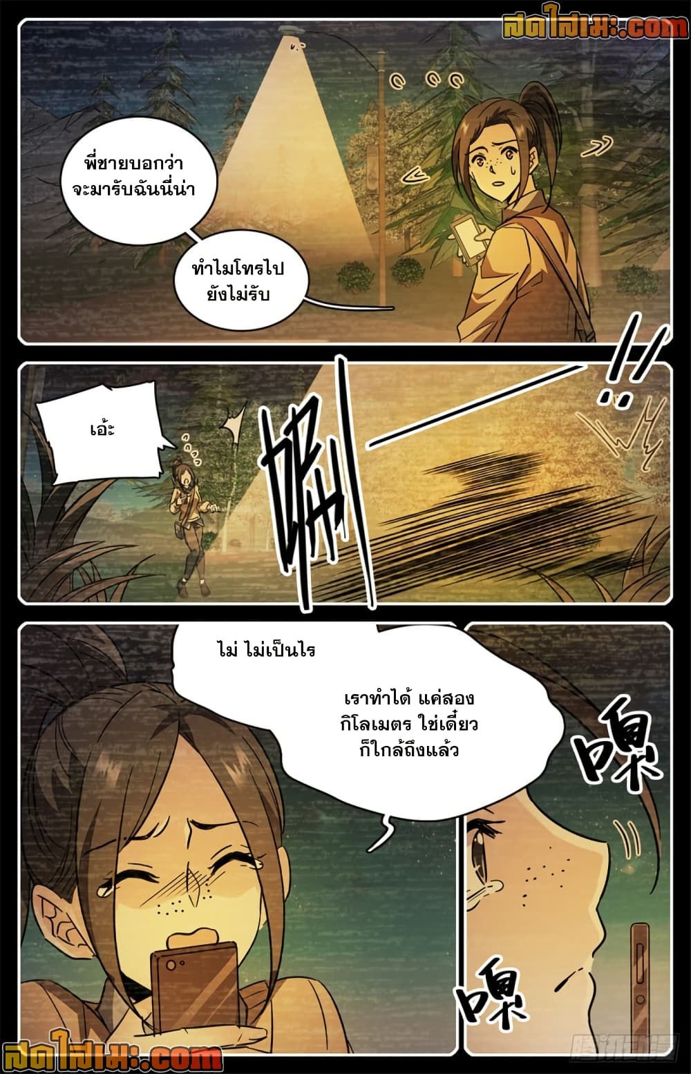 Versatile Mage จอมเวทย์เต็มพิกัด page 9
