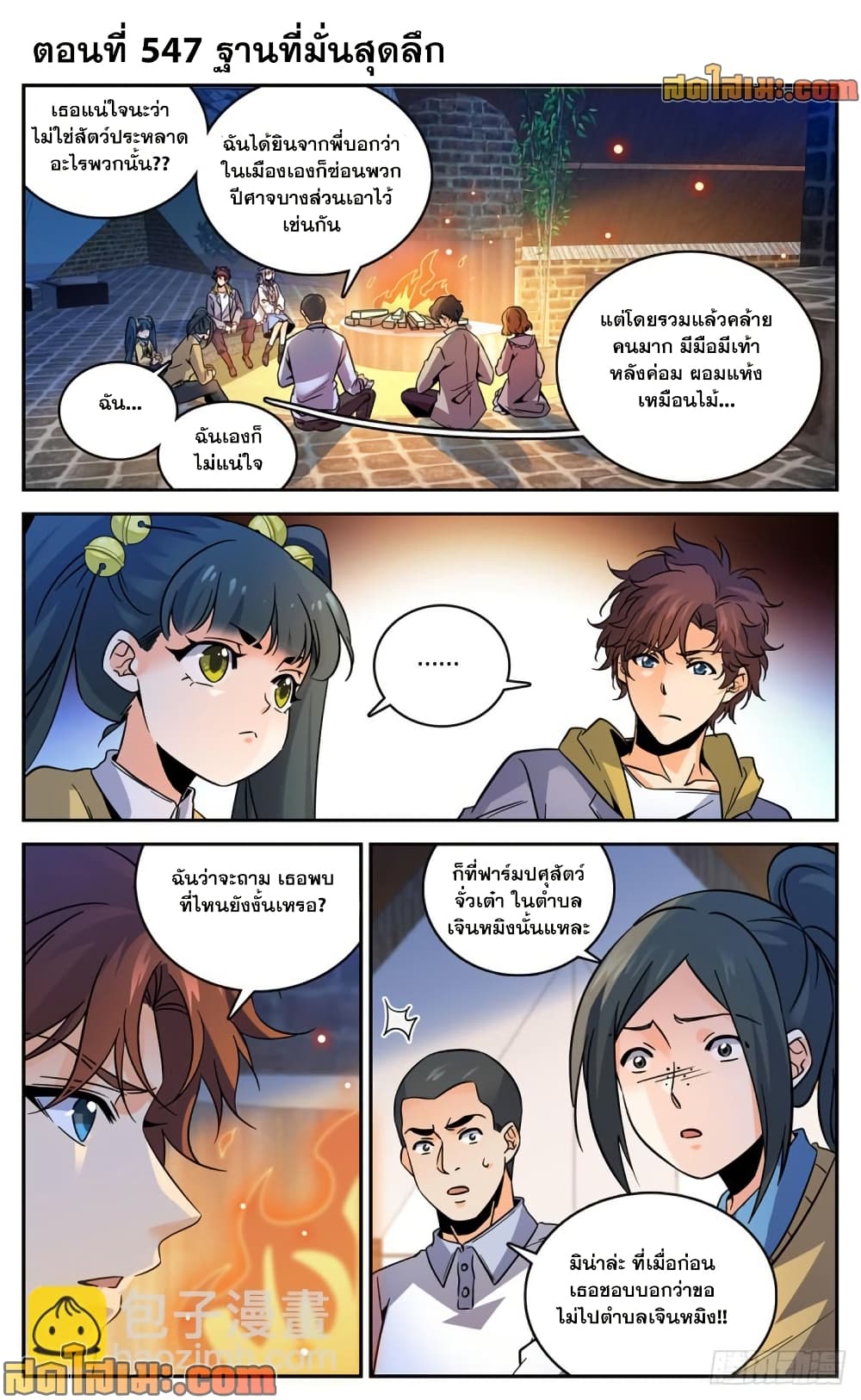 Versatile Mage จอมเวทย์เต็มพิกัด page 2