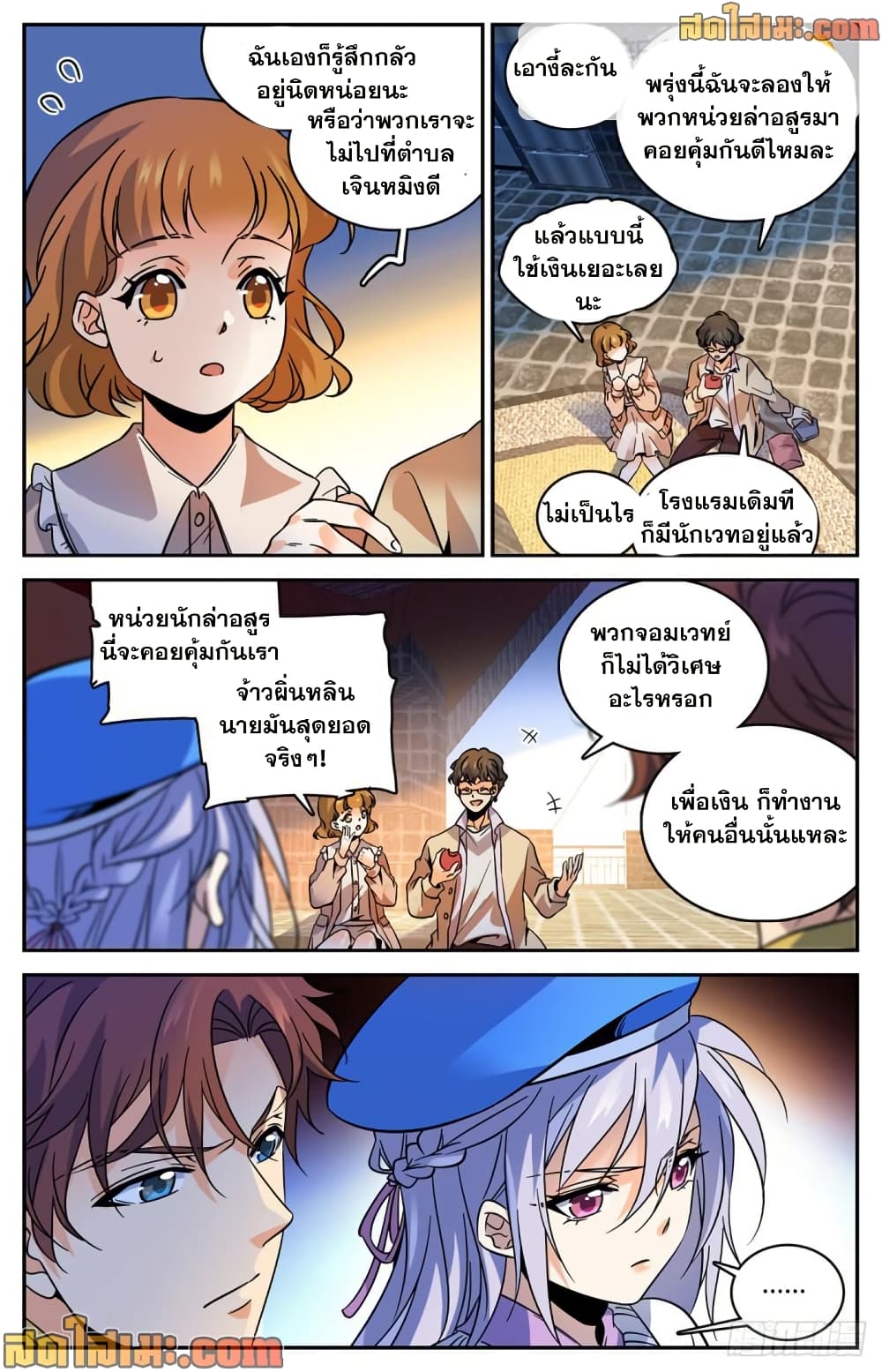 Versatile Mage จอมเวทย์เต็มพิกัด page 3