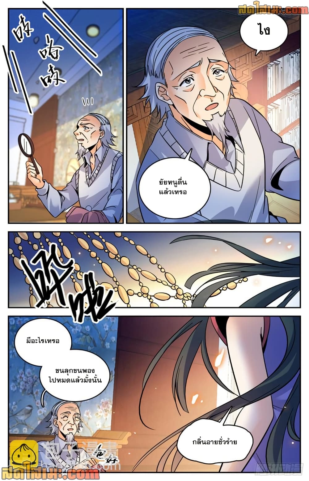 Versatile Mage จอมเวทย์เต็มพิกัด page 5
