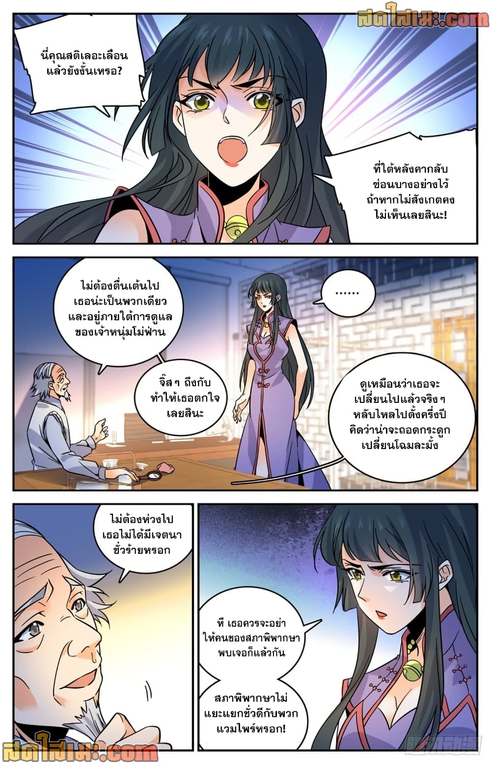 Versatile Mage จอมเวทย์เต็มพิกัด page 6