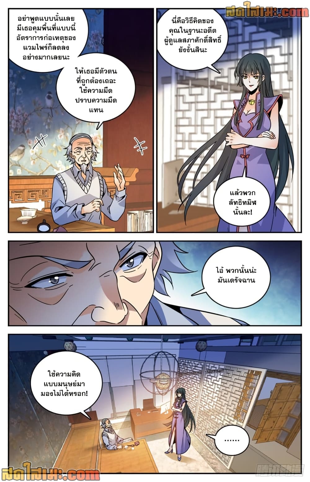 Versatile Mage จอมเวทย์เต็มพิกัด page 7