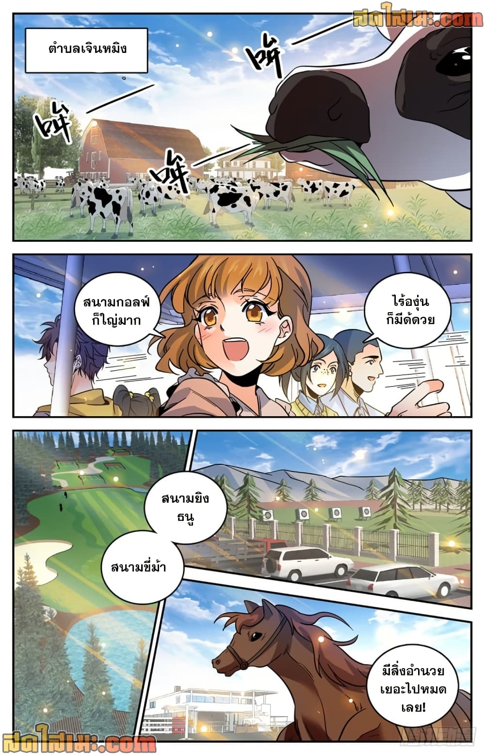 Versatile Mage จอมเวทย์เต็มพิกัด page 8