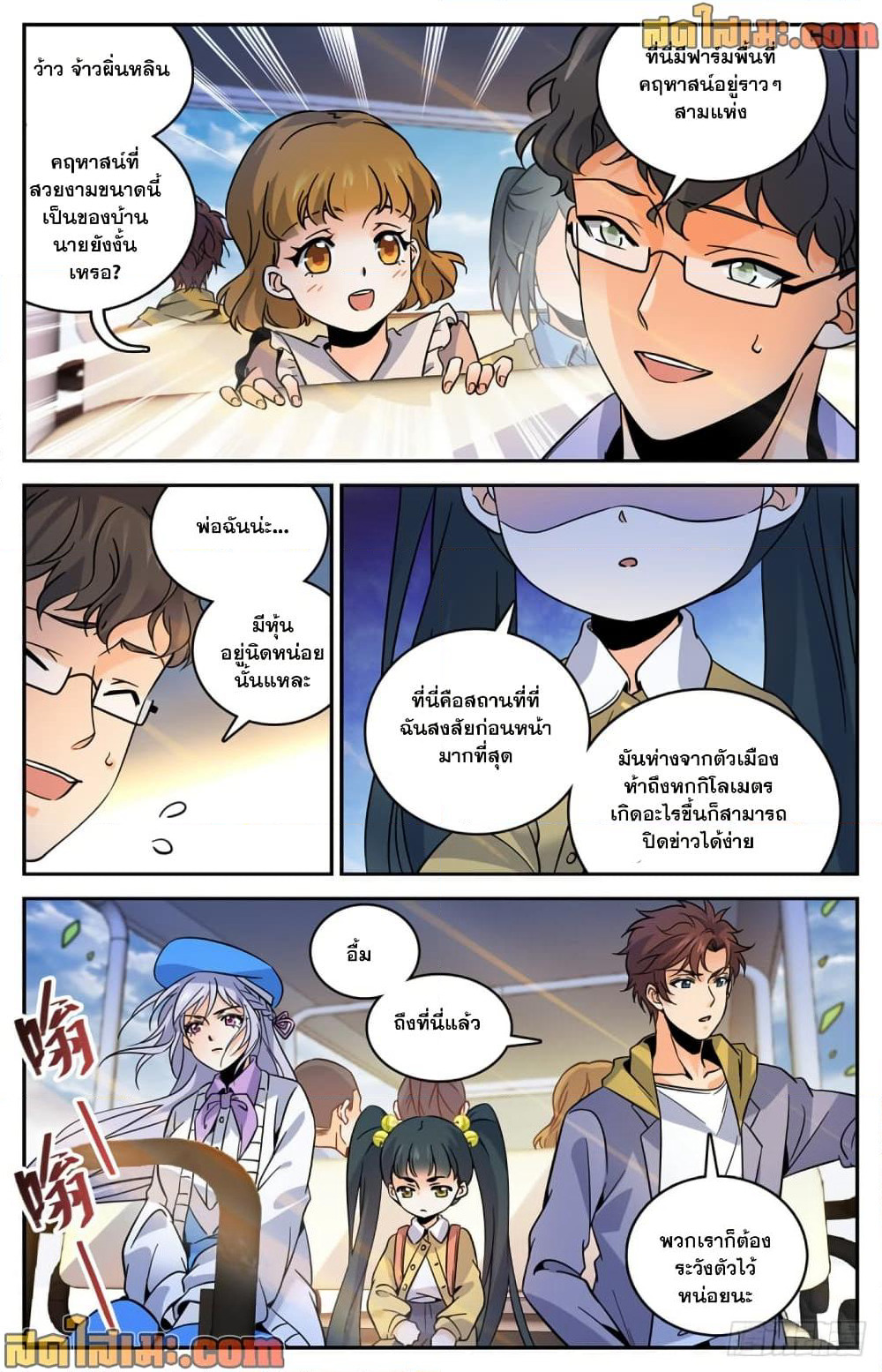 Versatile Mage จอมเวทย์เต็มพิกัด page 9