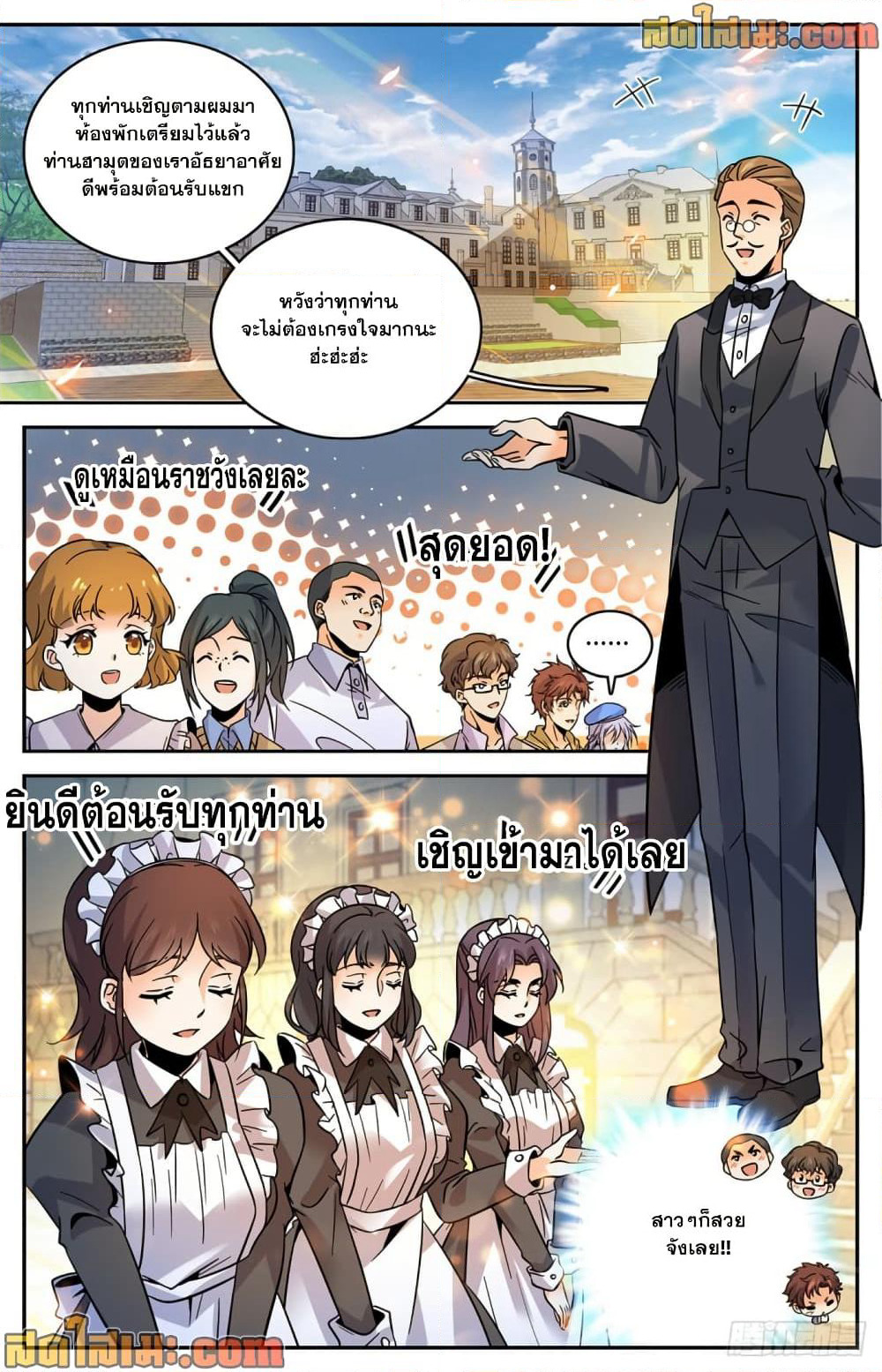 Versatile Mage จอมเวทย์เต็มพิกัด page 10