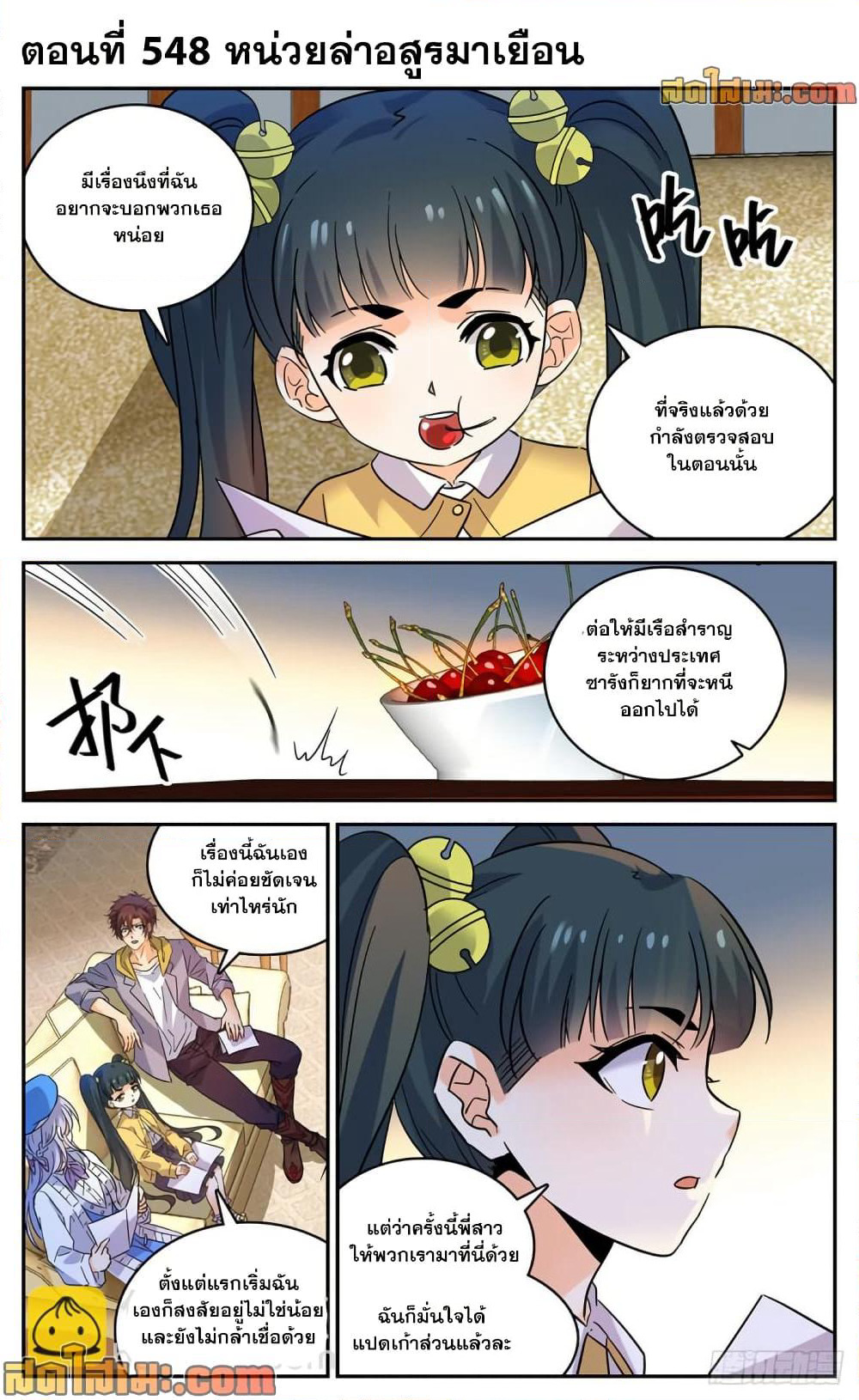 Versatile Mage จอมเวทย์เต็มพิกัด page 2