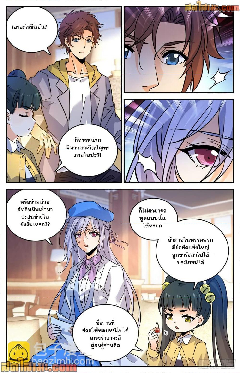 Versatile Mage จอมเวทย์เต็มพิกัด page 3
