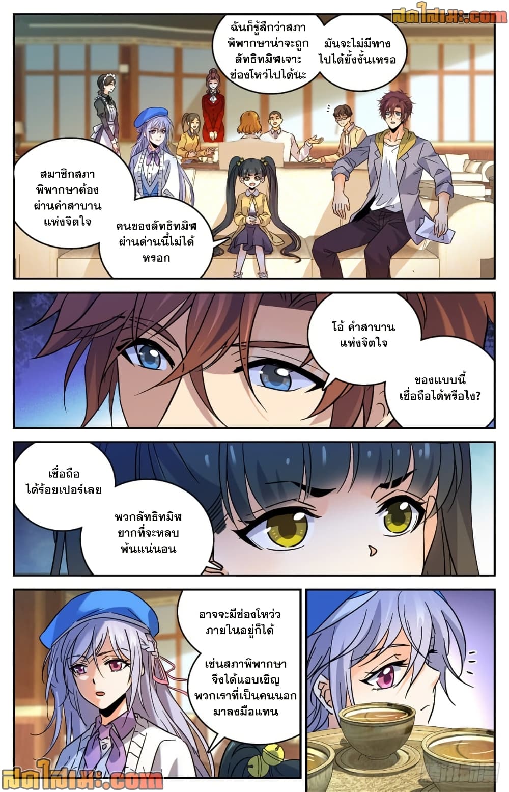 Versatile Mage จอมเวทย์เต็มพิกัด page 4