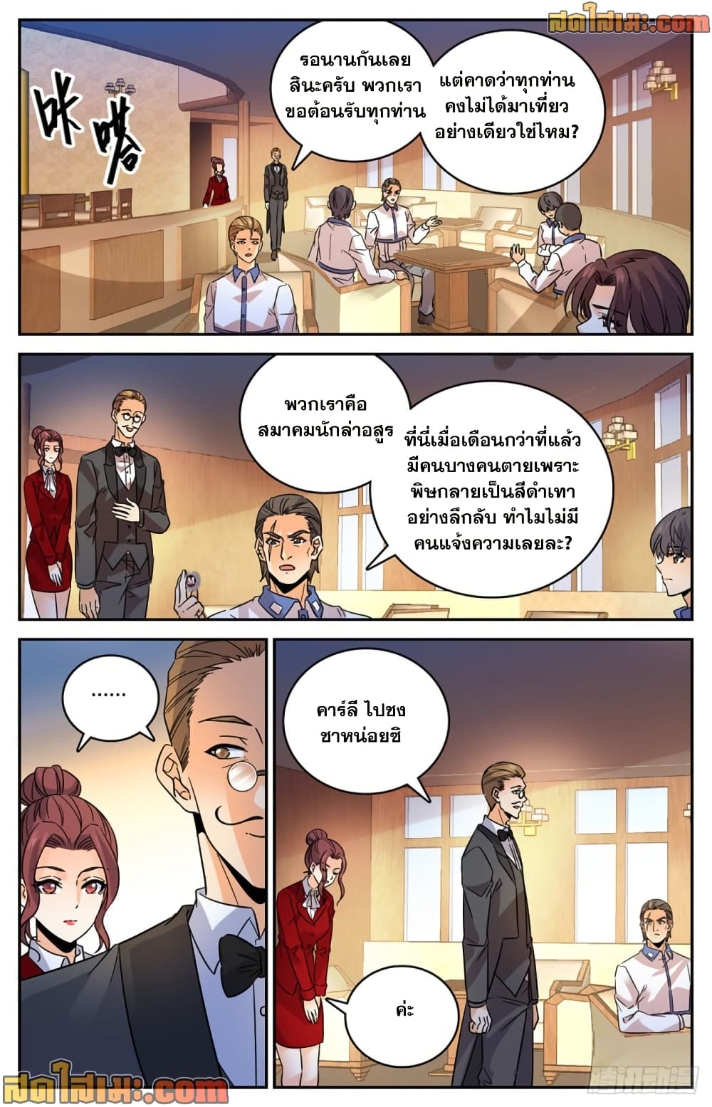 Versatile Mage จอมเวทย์เต็มพิกัด page 6