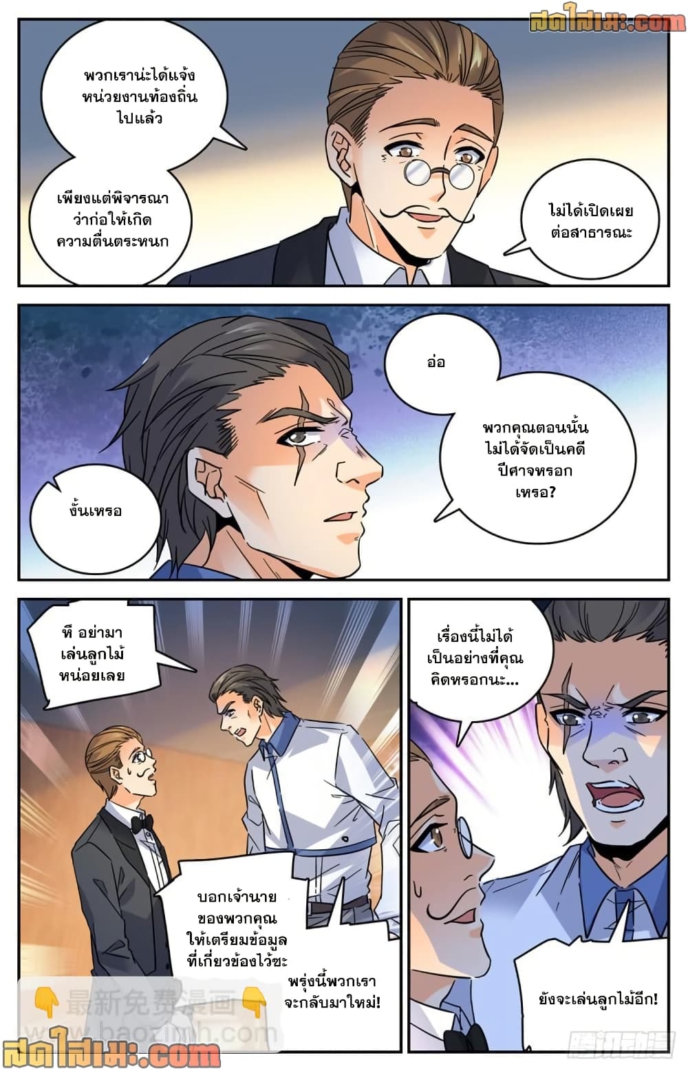Versatile Mage จอมเวทย์เต็มพิกัด page 7