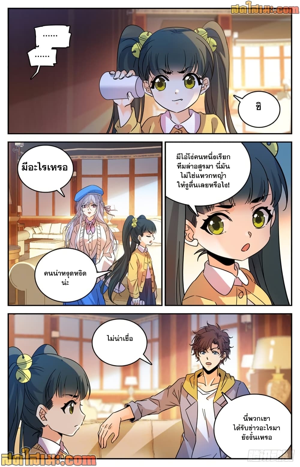 Versatile Mage จอมเวทย์เต็มพิกัด page 8