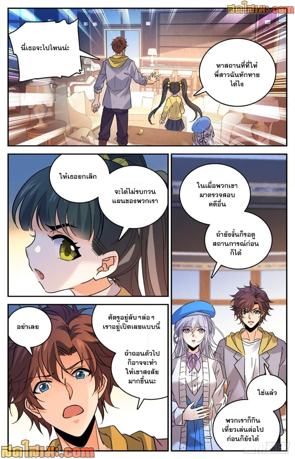 Versatile Mage จอมเวทย์เต็มพิกัด page 9