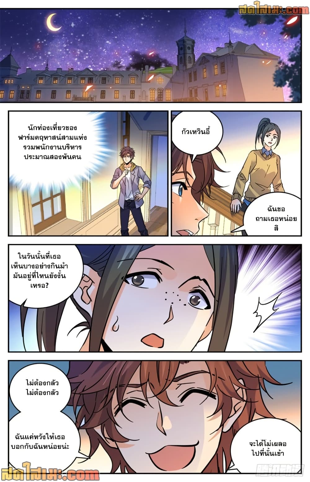 Versatile Mage จอมเวทย์เต็มพิกัด page 10