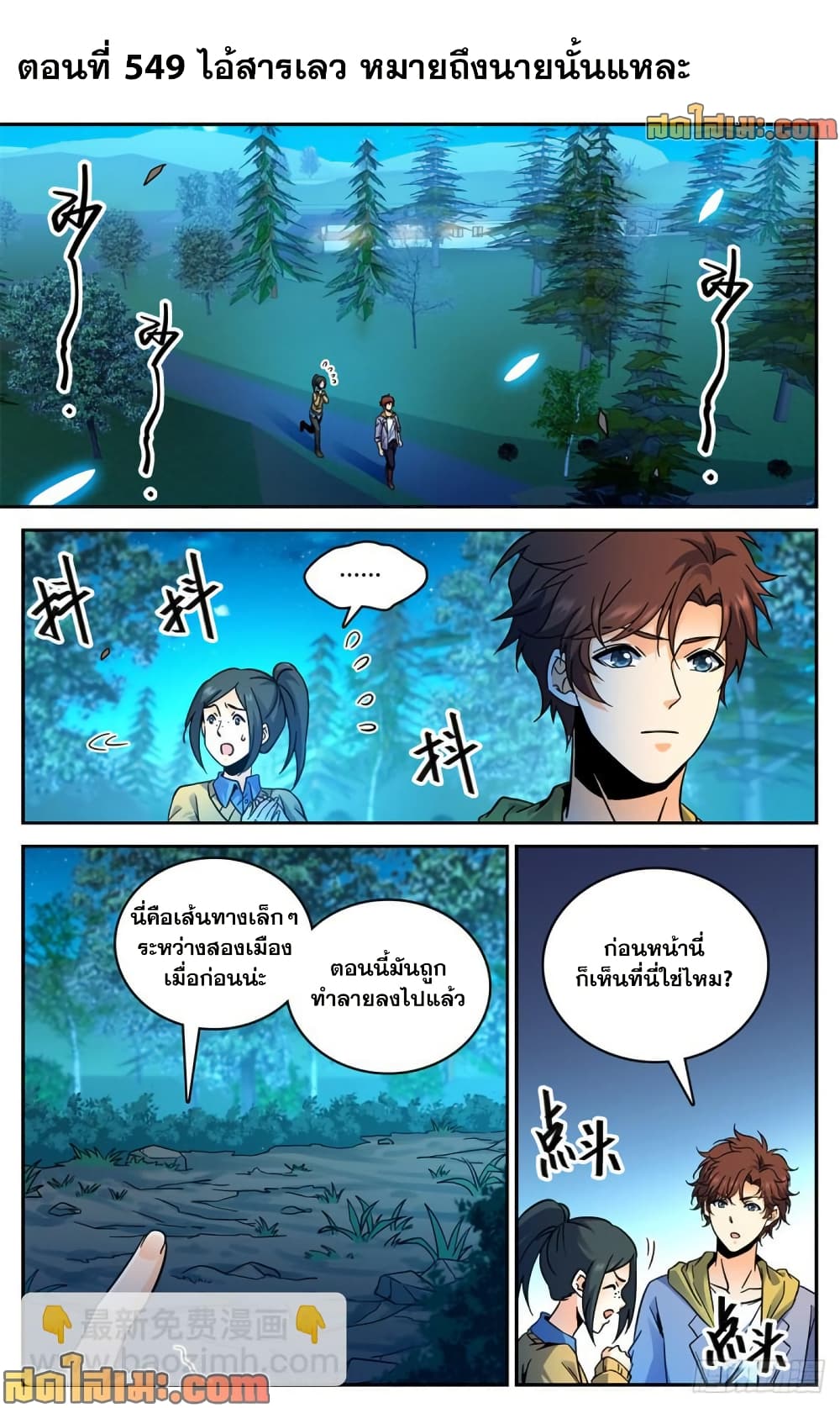 Versatile Mage จอมเวทย์เต็มพิกัด page 2
