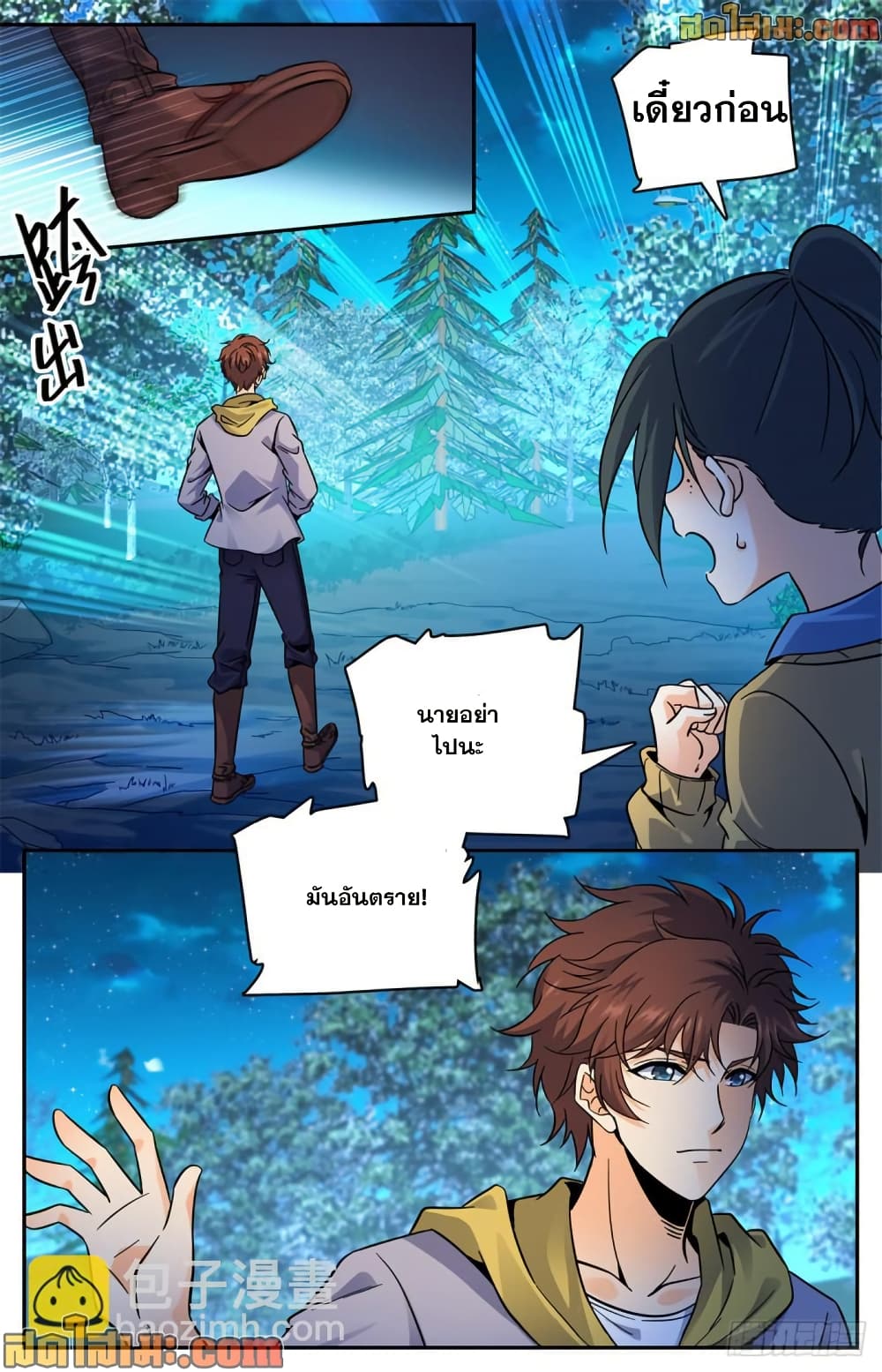 Versatile Mage จอมเวทย์เต็มพิกัด page 3
