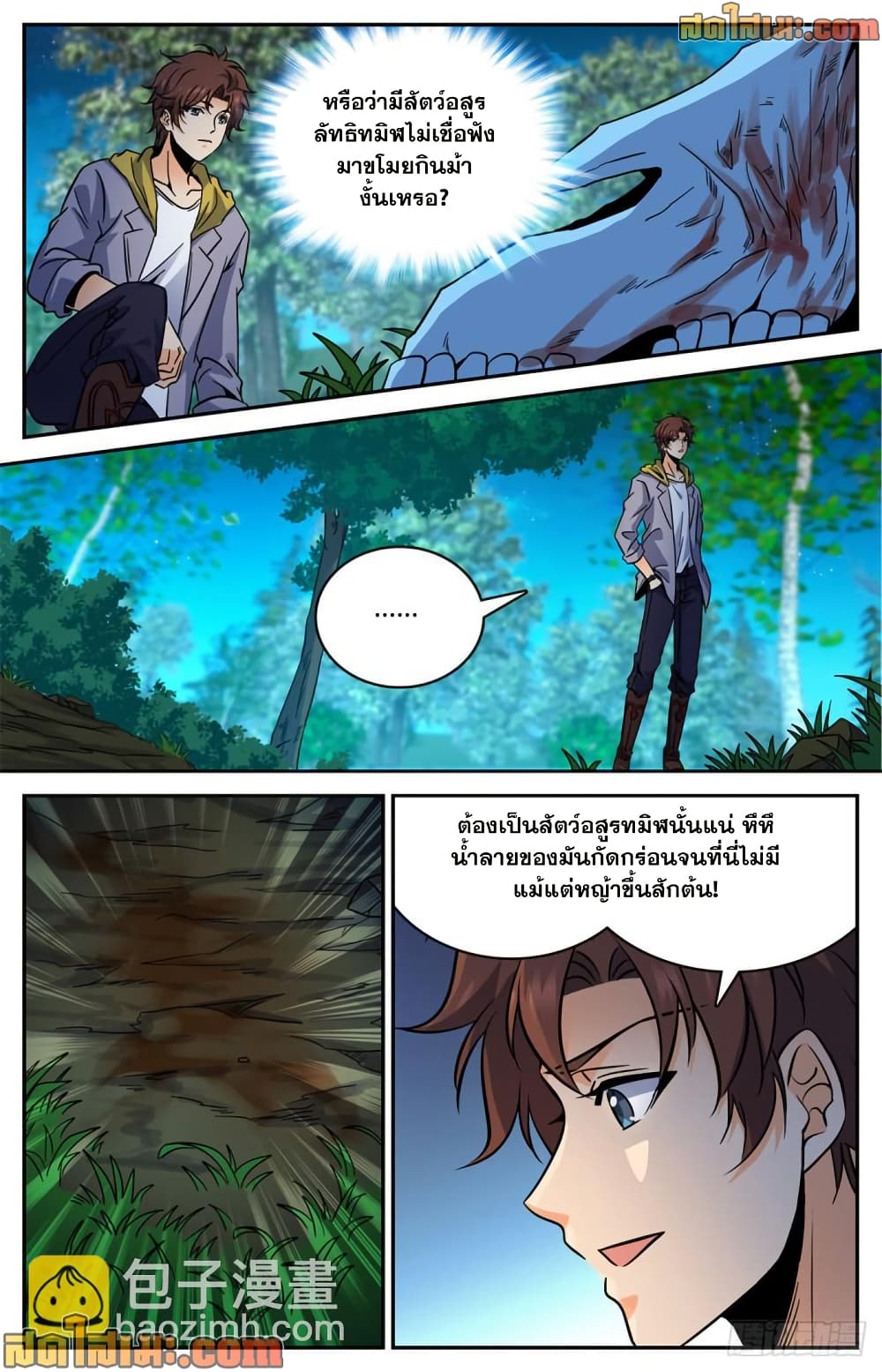 Versatile Mage จอมเวทย์เต็มพิกัด page 5