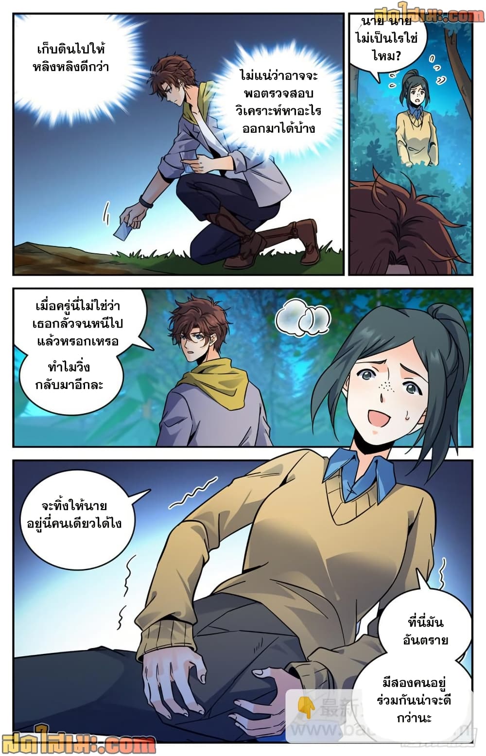Versatile Mage จอมเวทย์เต็มพิกัด page 6