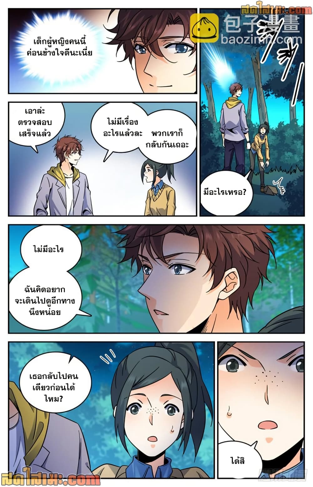 Versatile Mage จอมเวทย์เต็มพิกัด page 7