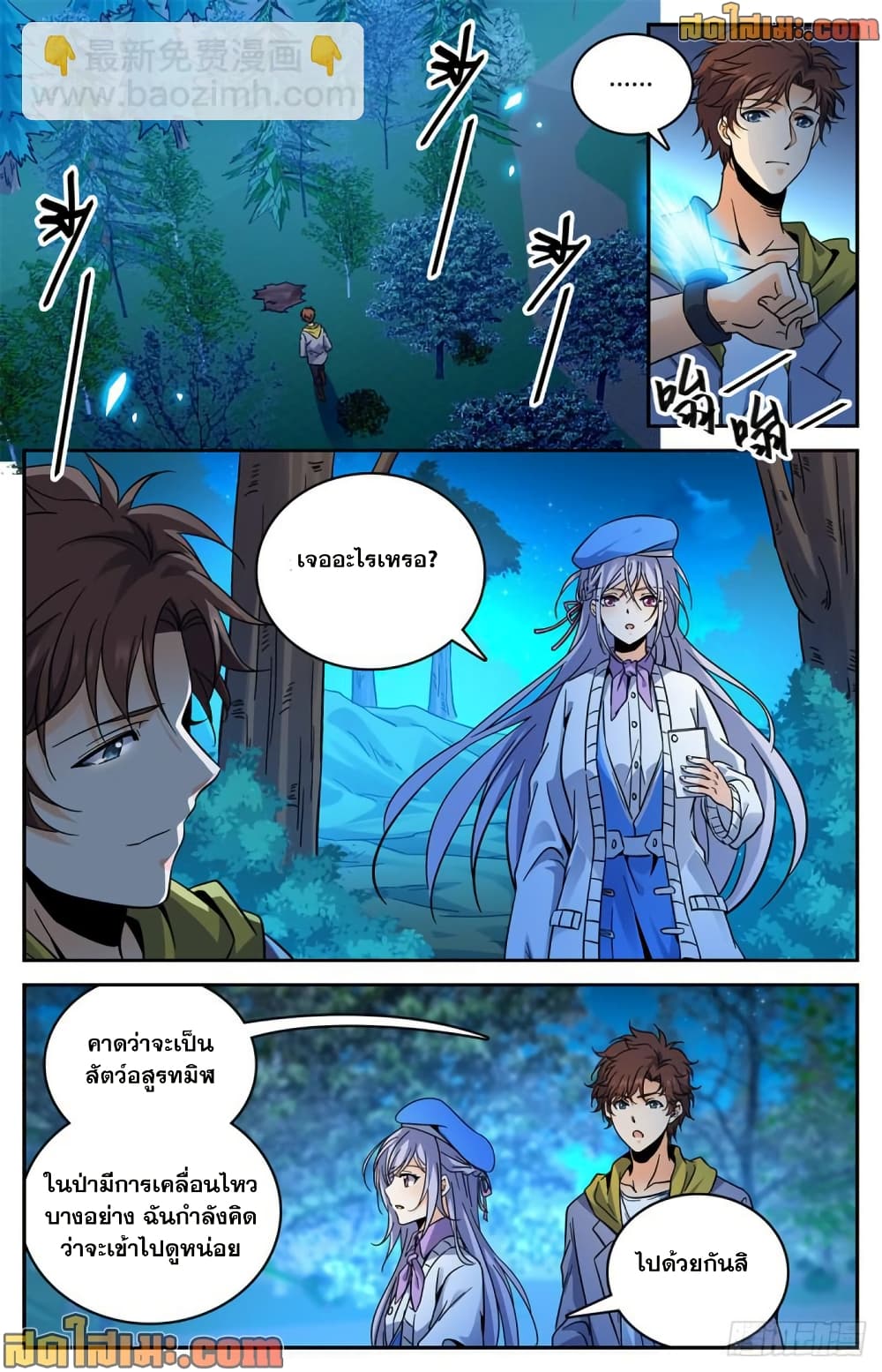 Versatile Mage จอมเวทย์เต็มพิกัด page 8