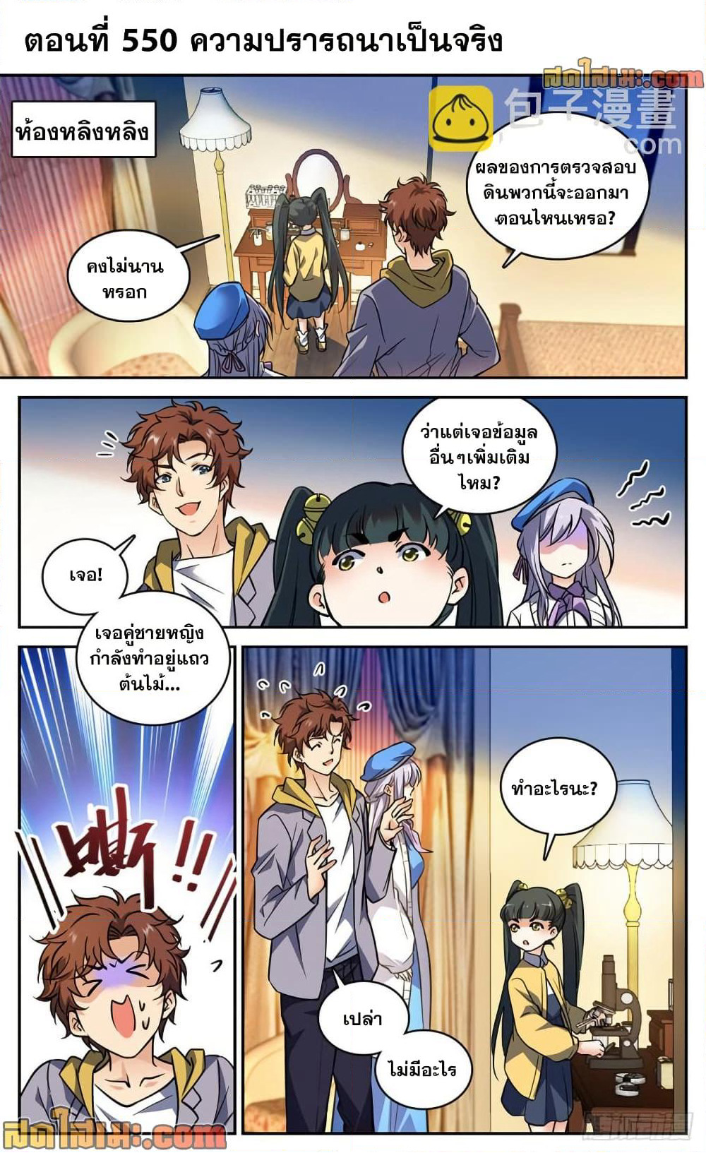 Versatile Mage จอมเวทย์เต็มพิกัด page 2