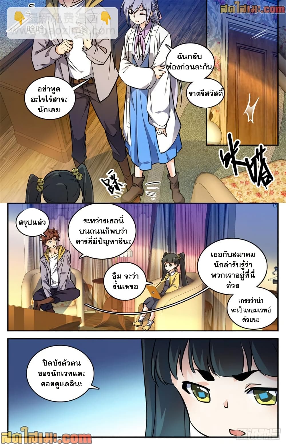 Versatile Mage จอมเวทย์เต็มพิกัด page 3