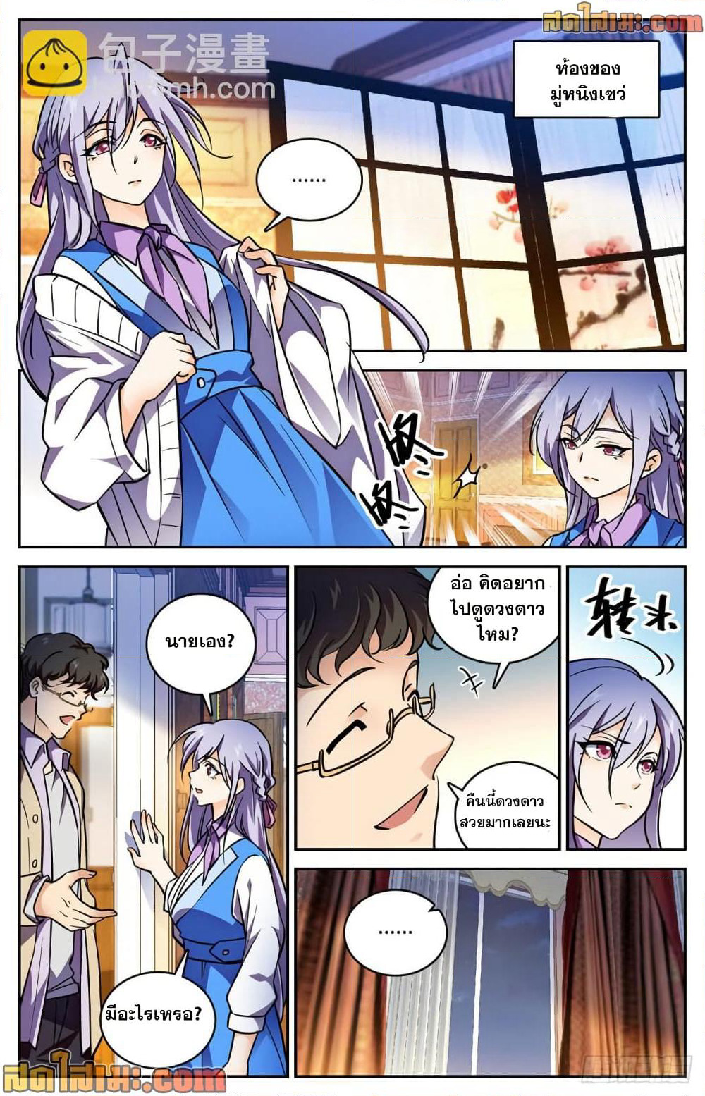 Versatile Mage จอมเวทย์เต็มพิกัด page 4