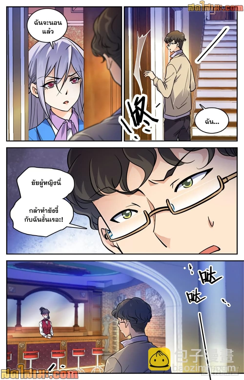Versatile Mage จอมเวทย์เต็มพิกัด page 5