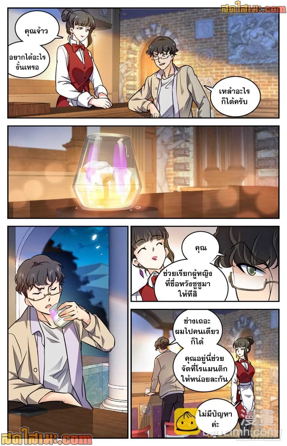 Versatile Mage จอมเวทย์เต็มพิกัด page 6