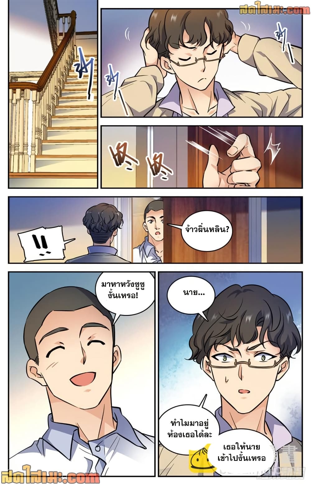 Versatile Mage จอมเวทย์เต็มพิกัด page 7