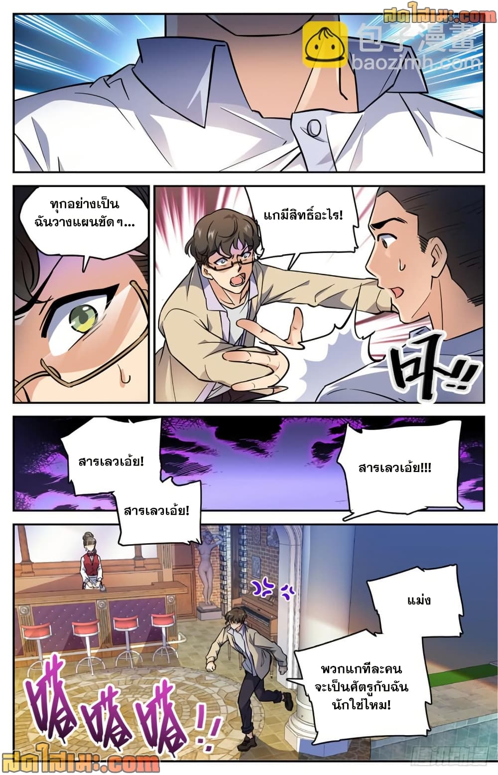Versatile Mage จอมเวทย์เต็มพิกัด page 8