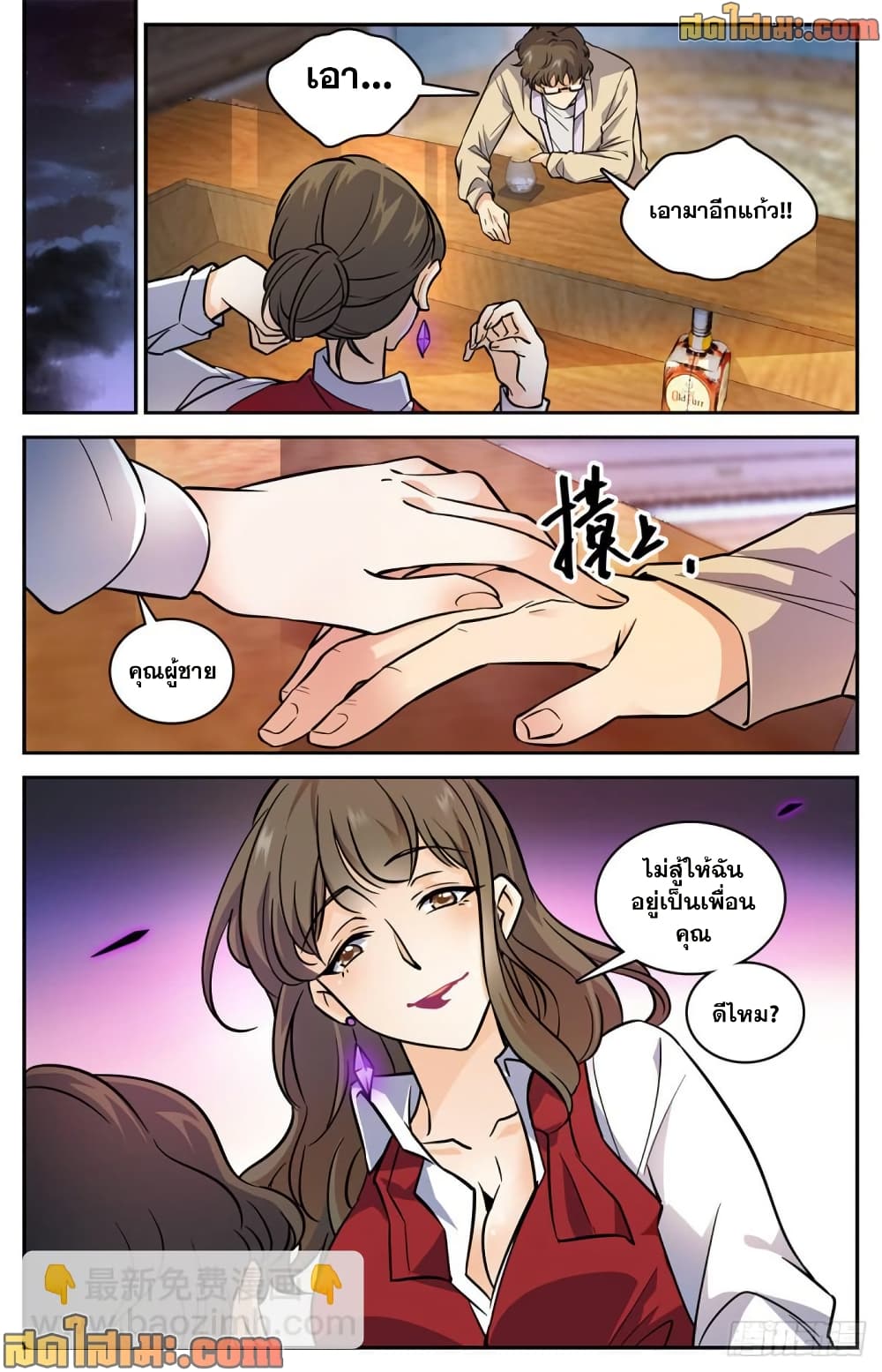 Versatile Mage จอมเวทย์เต็มพิกัด page 9