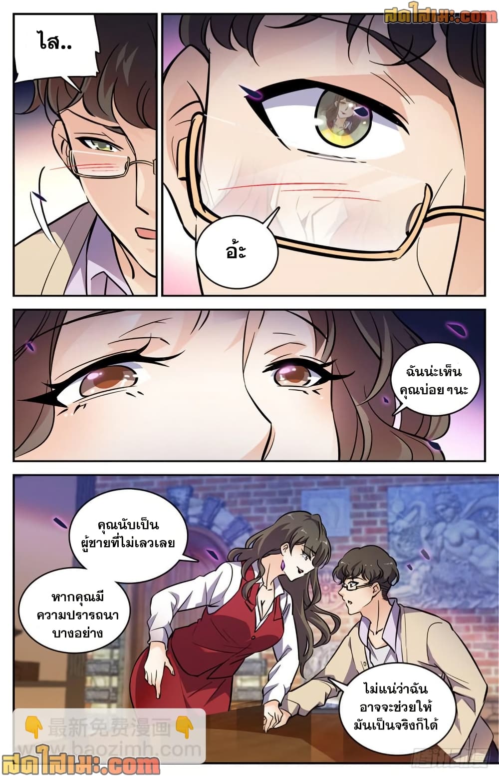 Versatile Mage จอมเวทย์เต็มพิกัด page 10