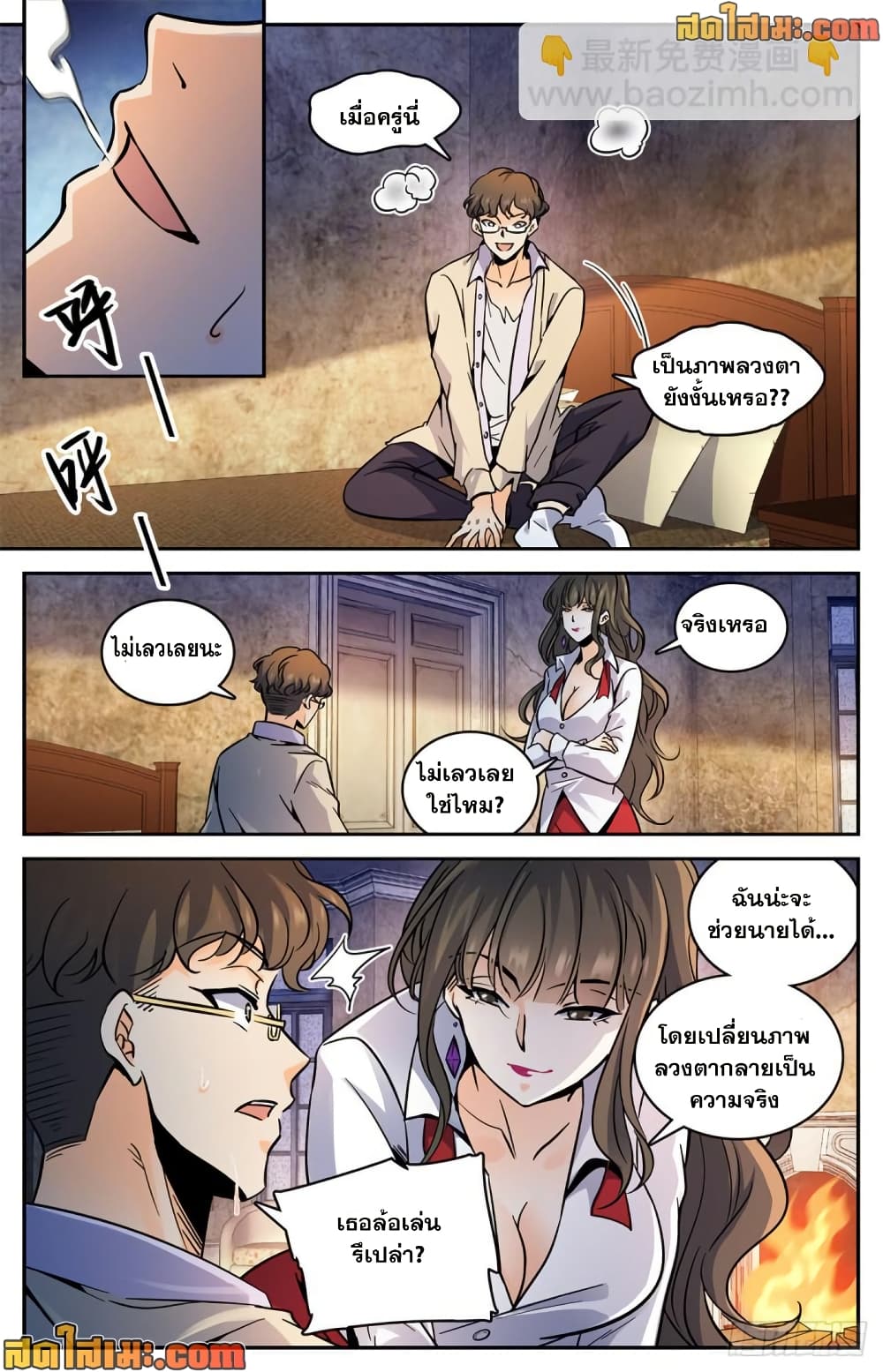 Versatile Mage จอมเวทย์เต็มพิกัด page 3