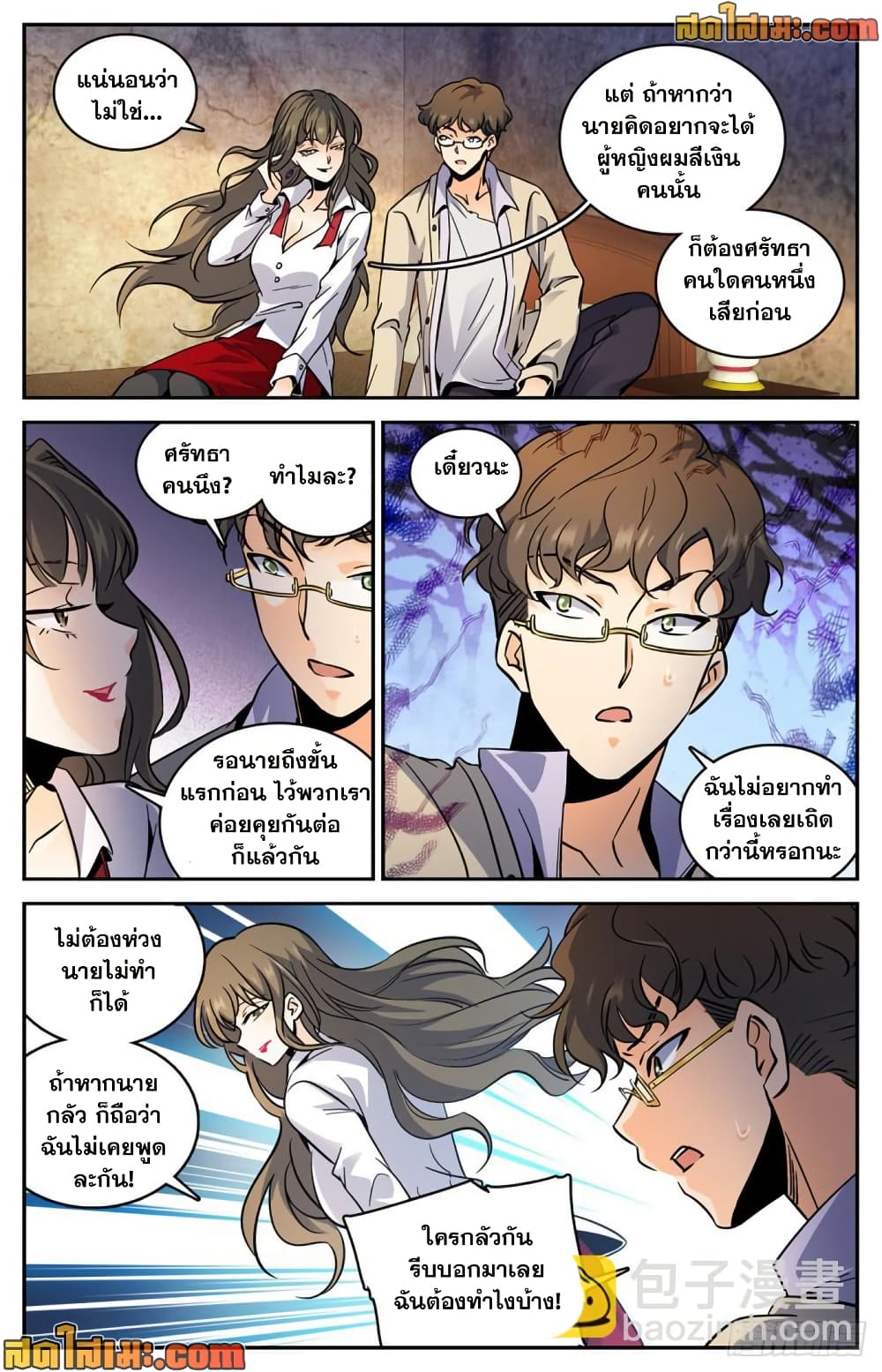 Versatile Mage จอมเวทย์เต็มพิกัด page 4