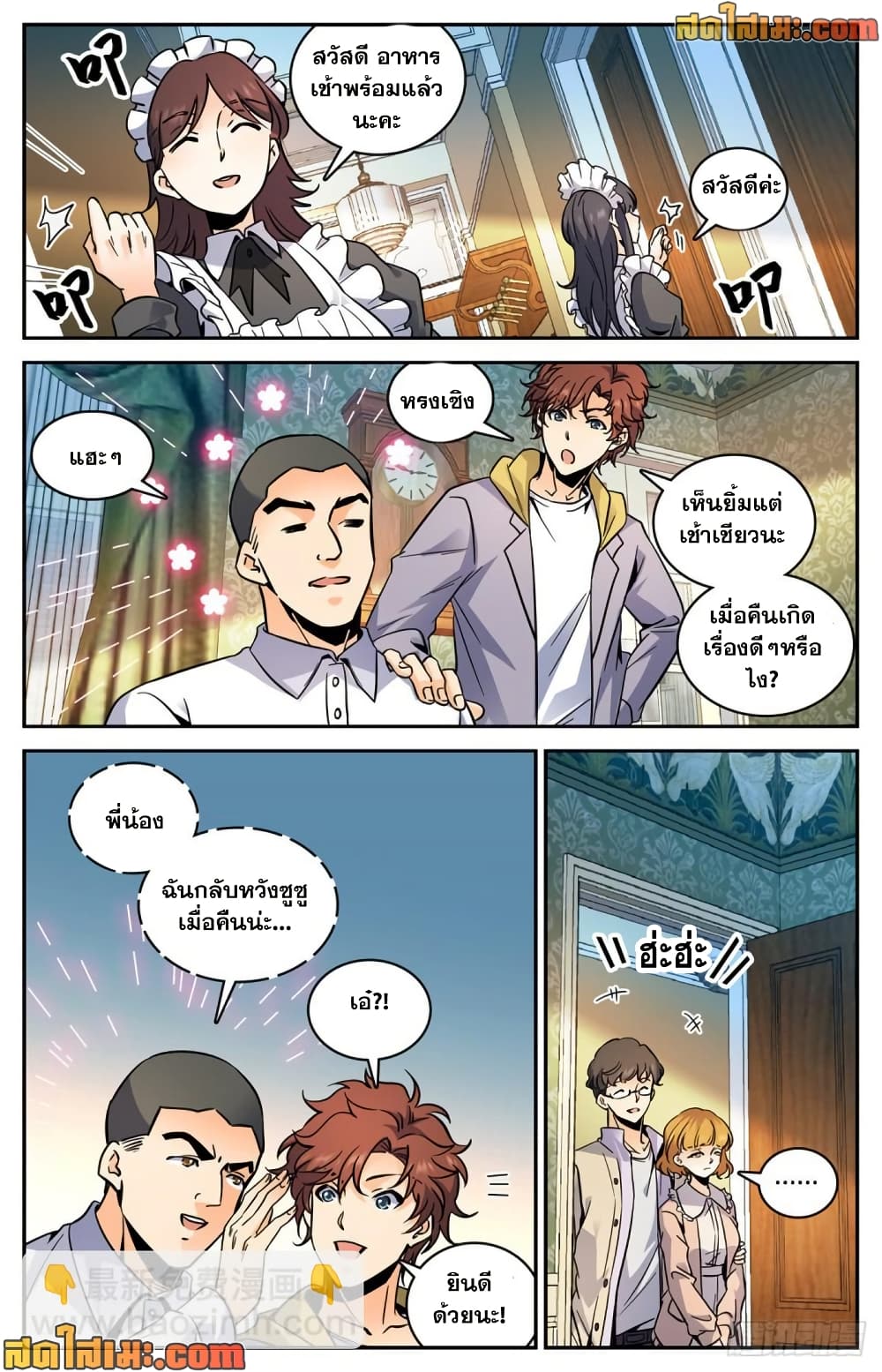 Versatile Mage จอมเวทย์เต็มพิกัด page 5