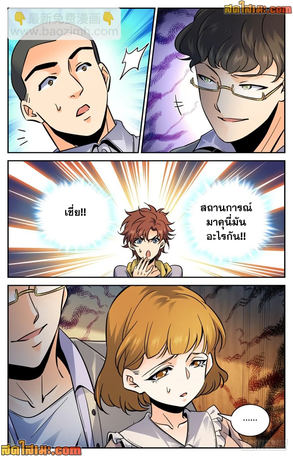 Versatile Mage จอมเวทย์เต็มพิกัด page 6