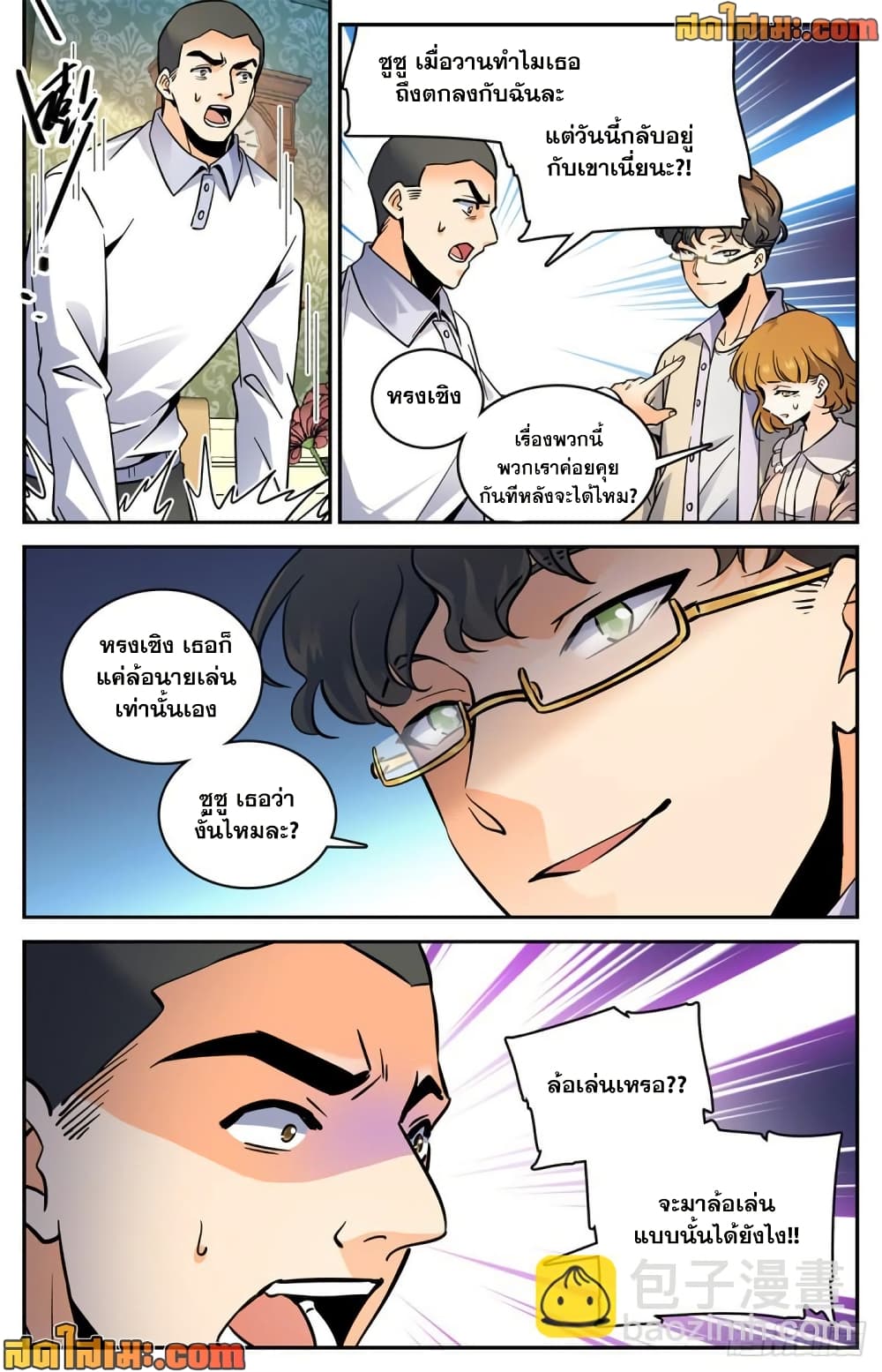 Versatile Mage จอมเวทย์เต็มพิกัด page 7