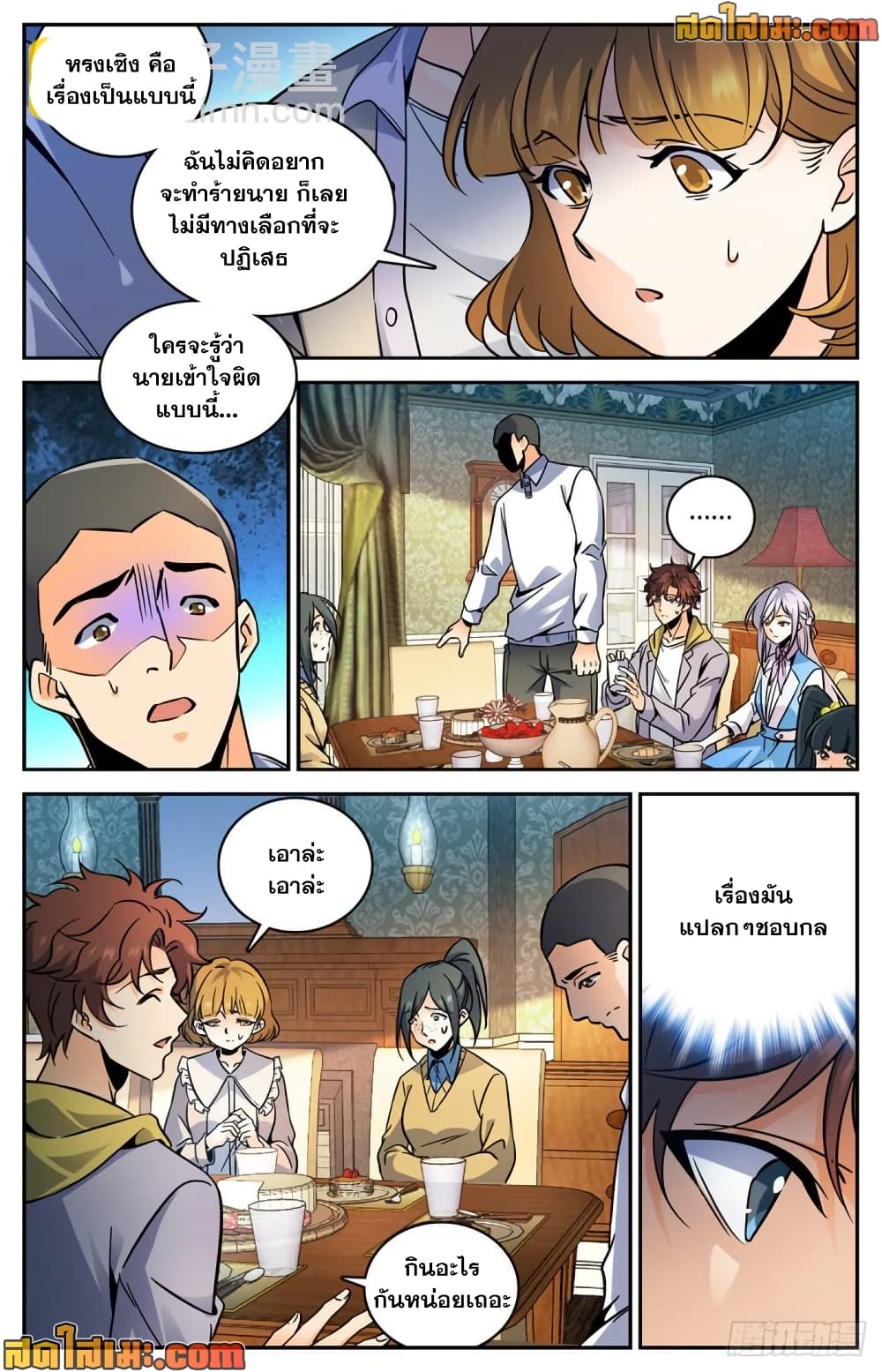 Versatile Mage จอมเวทย์เต็มพิกัด page 8