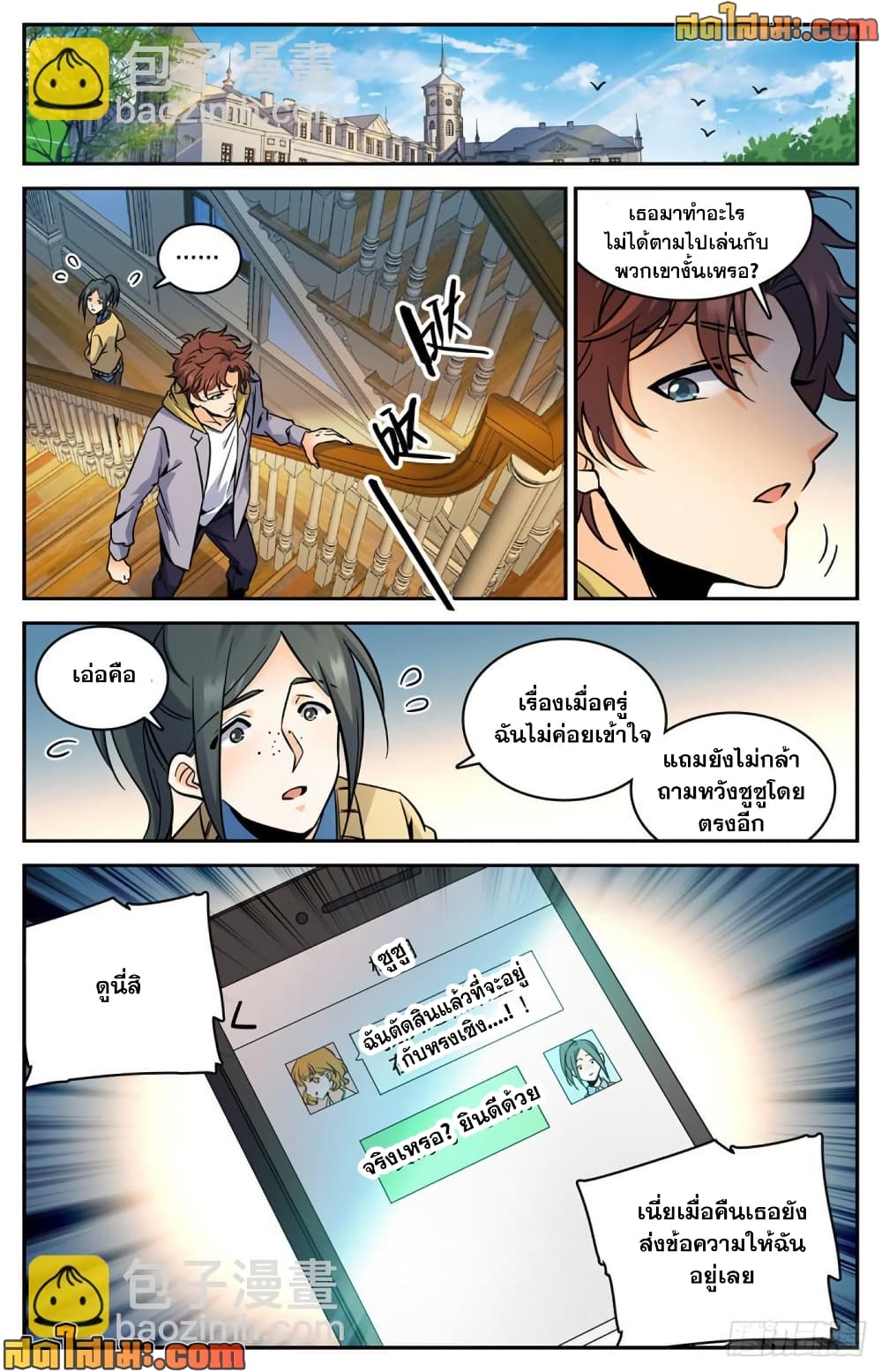 Versatile Mage จอมเวทย์เต็มพิกัด page 9