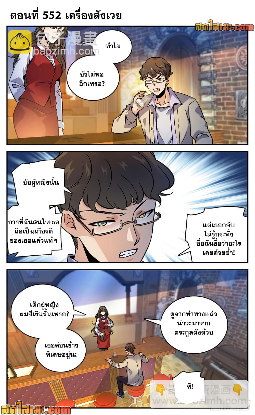 Versatile Mage จอมเวทย์เต็มพิกัด page 2