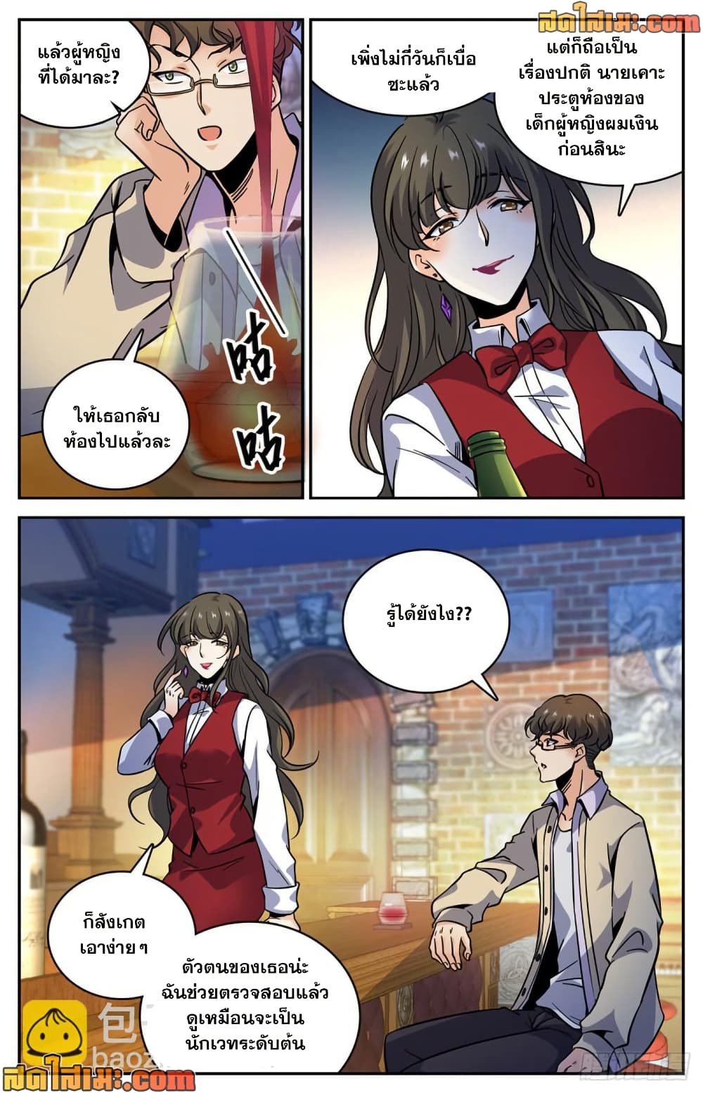 Versatile Mage จอมเวทย์เต็มพิกัด page 3