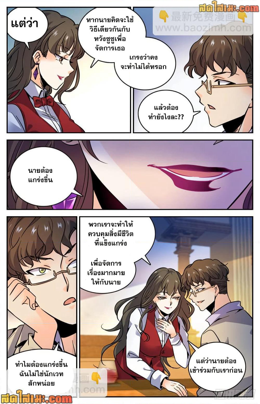 Versatile Mage จอมเวทย์เต็มพิกัด page 4