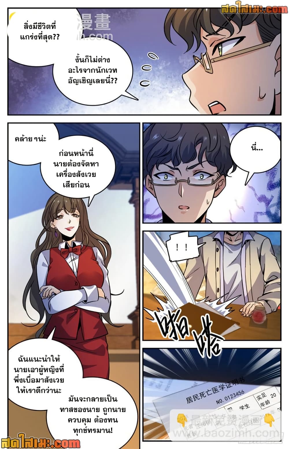 Versatile Mage จอมเวทย์เต็มพิกัด page 5