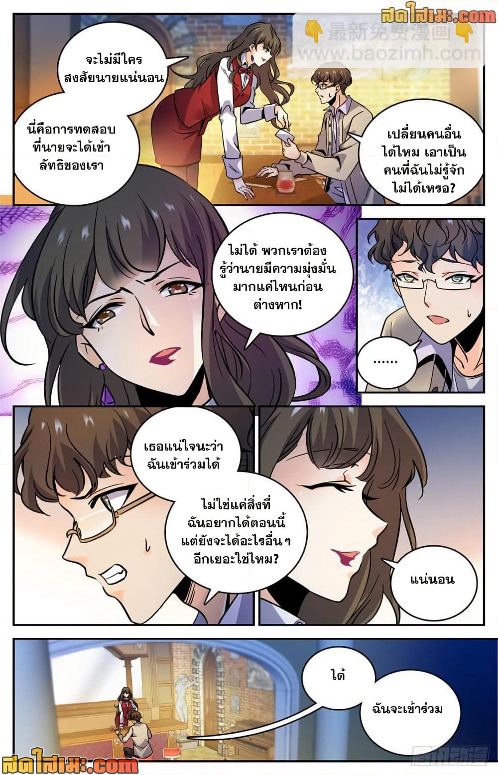 Versatile Mage จอมเวทย์เต็มพิกัด page 6
