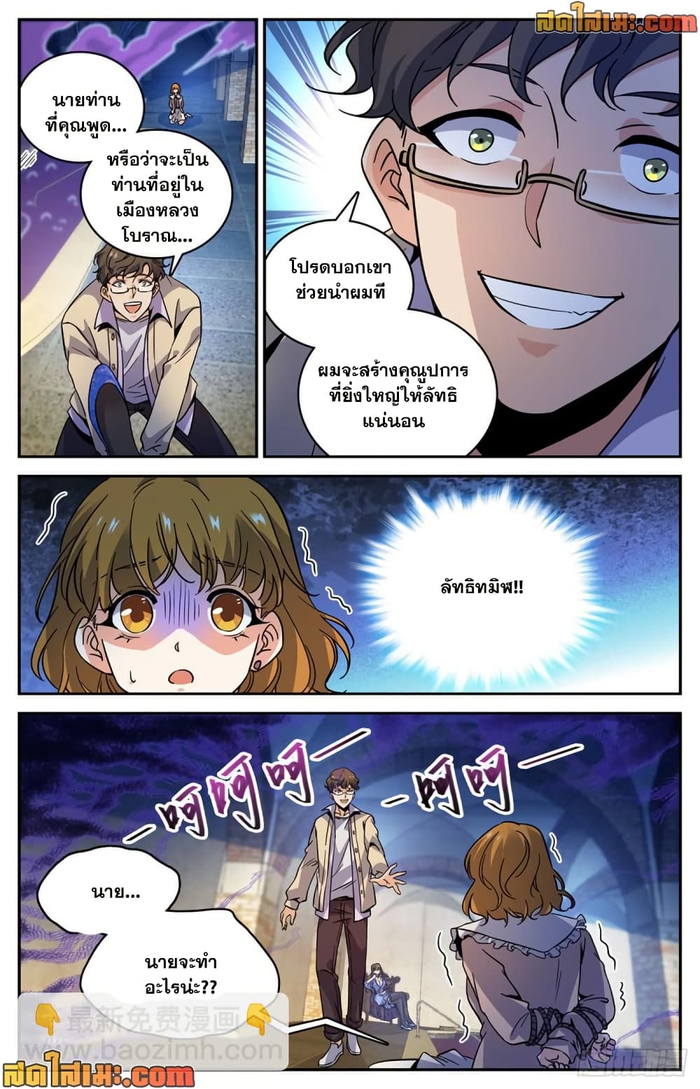 Versatile Mage จอมเวทย์เต็มพิกัด page 8