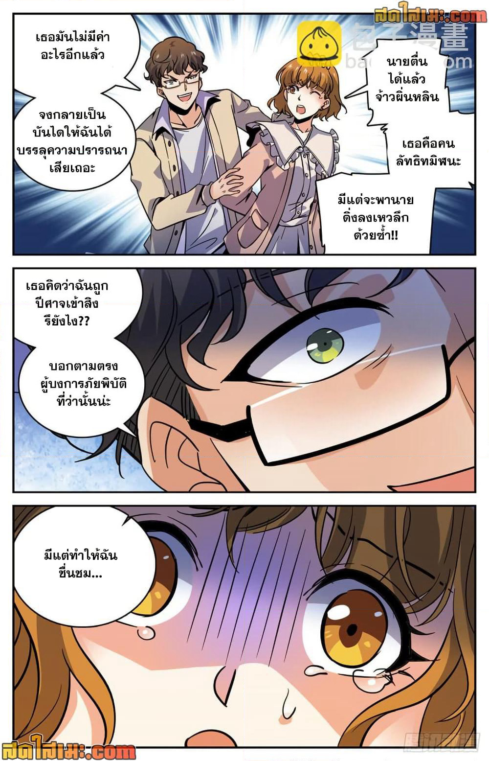 Versatile Mage จอมเวทย์เต็มพิกัด page 9